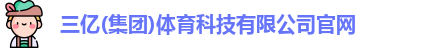三亿体育